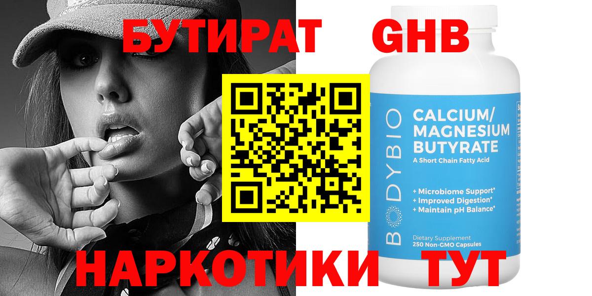 БУТИРАТ 1.4BDO  Вход с VPN  Елабуга 