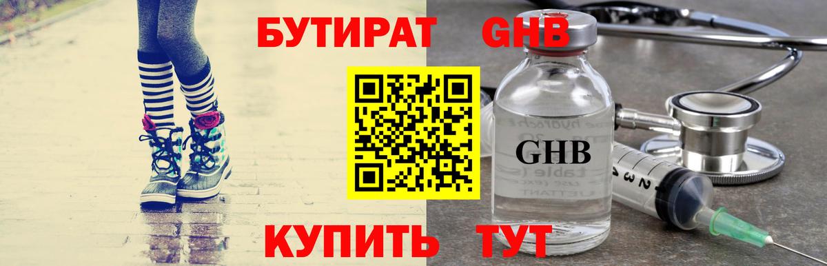 БУТИРАТ BDO Елабуга