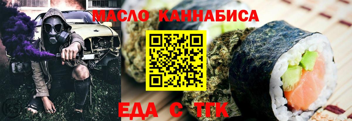 Еда ТГК конопля  Вход с VPN  Елабуга 
