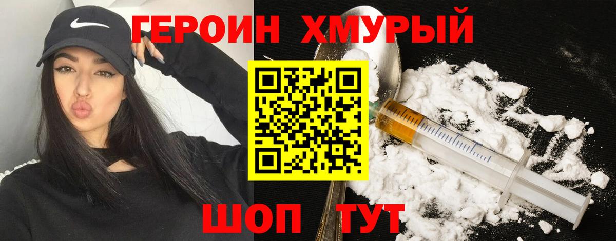 ГЕРОИН хмурый Елабуга