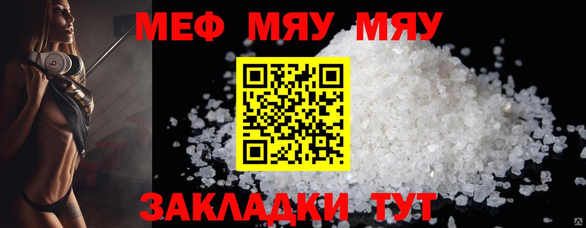 МЯУ-МЯУ VHQ  Меф  Елабуга  Вход с VPN 