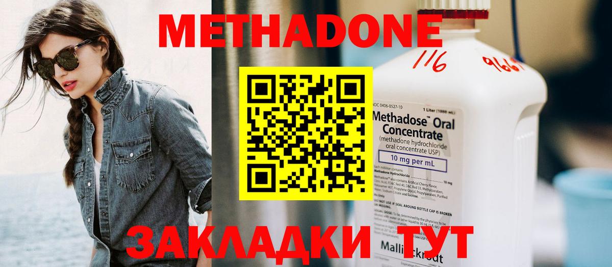 Метадон мёд  Вход с VPN  МЕТАДОН methadone  Елабуга 
