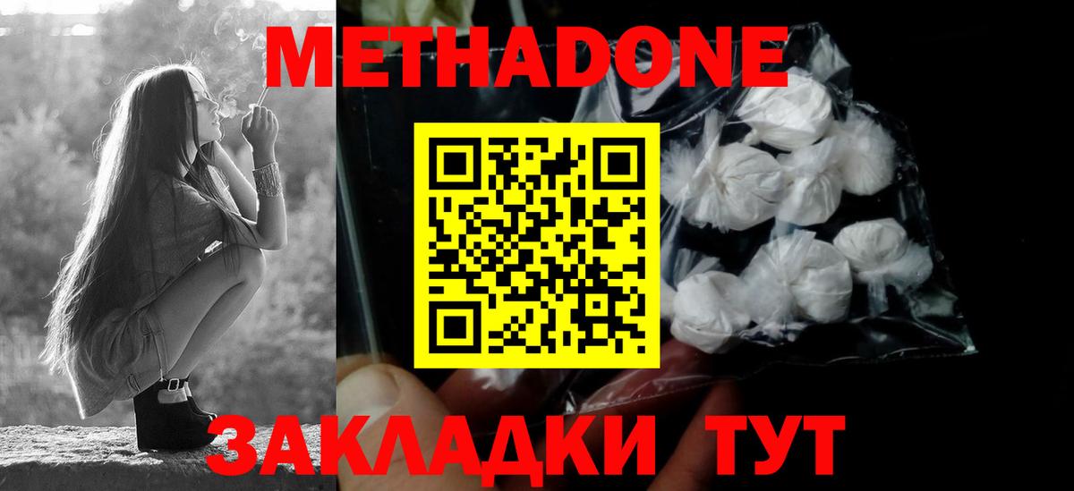МЕТАДОН methadone Елабуга